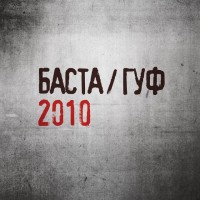 Basta feat. Guf - As it is mp3 скачать