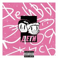 Дети Rave - Танцевать mp3 скачать