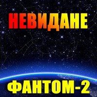 Фантом-2 - Двоє (remix) mp3 скачать