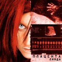 Линда - Отпусти меня mp3 скачать