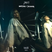 Nasteisha feat. Insomnia & Kava - Zabuty mp3 скачать