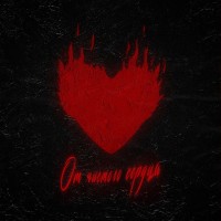 Ярче Солнца - Не хочу mp3 скачать